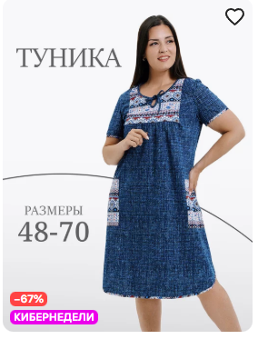 Туника 783 джинс