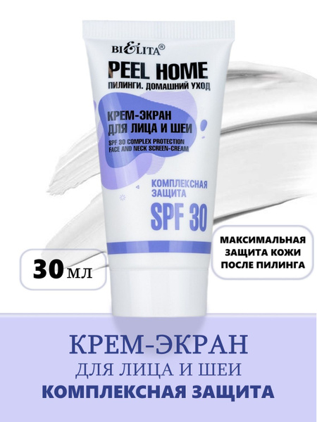 Крем-экран для лица и шеи "Комплексная защита" SPF 30 Peel Home, 30 мл