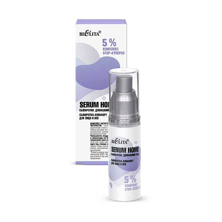SATIN SKIN Serum Home. Сыворотки, Дом, уход Сыворотка-комфорт д/лица и век "5% STOP-купероз"30мл( до09,26) /12масло для снятия макияжа с лица и век 115 мл .Атласная кожа /16