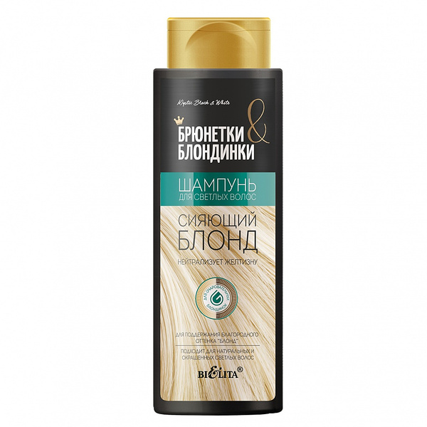 Шампунь для светлых волос Брюнетки и Блондинки "Сияющий блонд", 400 мл
