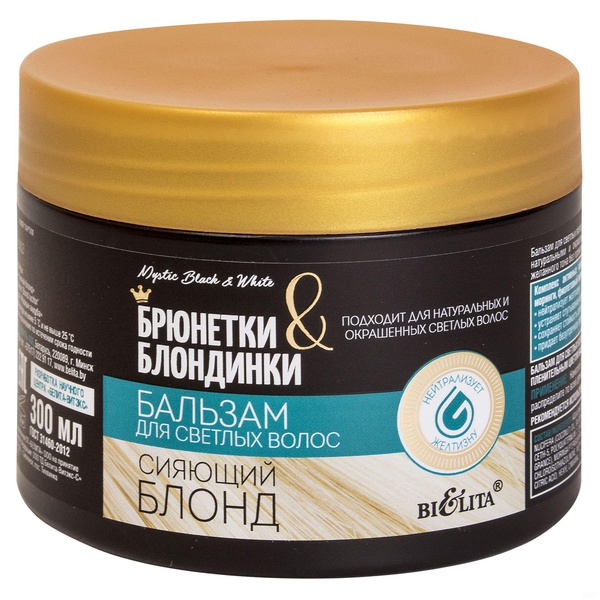 Бальзам для светлых волос "Сияющий блонд" Брюнетки и Блондинки, 300 мл