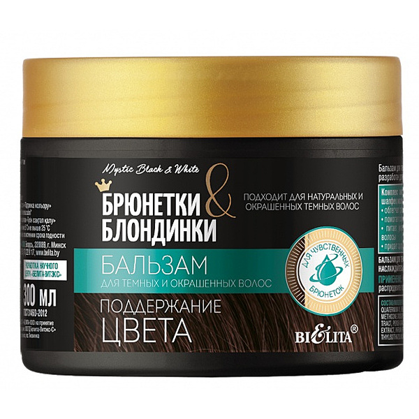 Бальзам для темных и окрашенных волос "Поддержание цвета", 300 мл