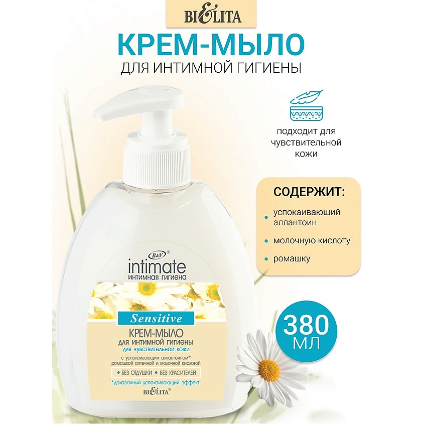 Интим.Линия крем-мыло 300 Интимный д/Чувст/к /14