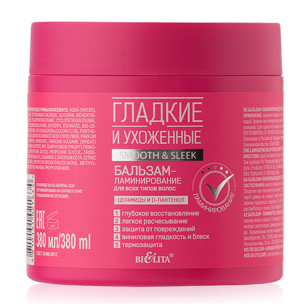 Бальзам-ламинирование для всех типов волос, 380 мл