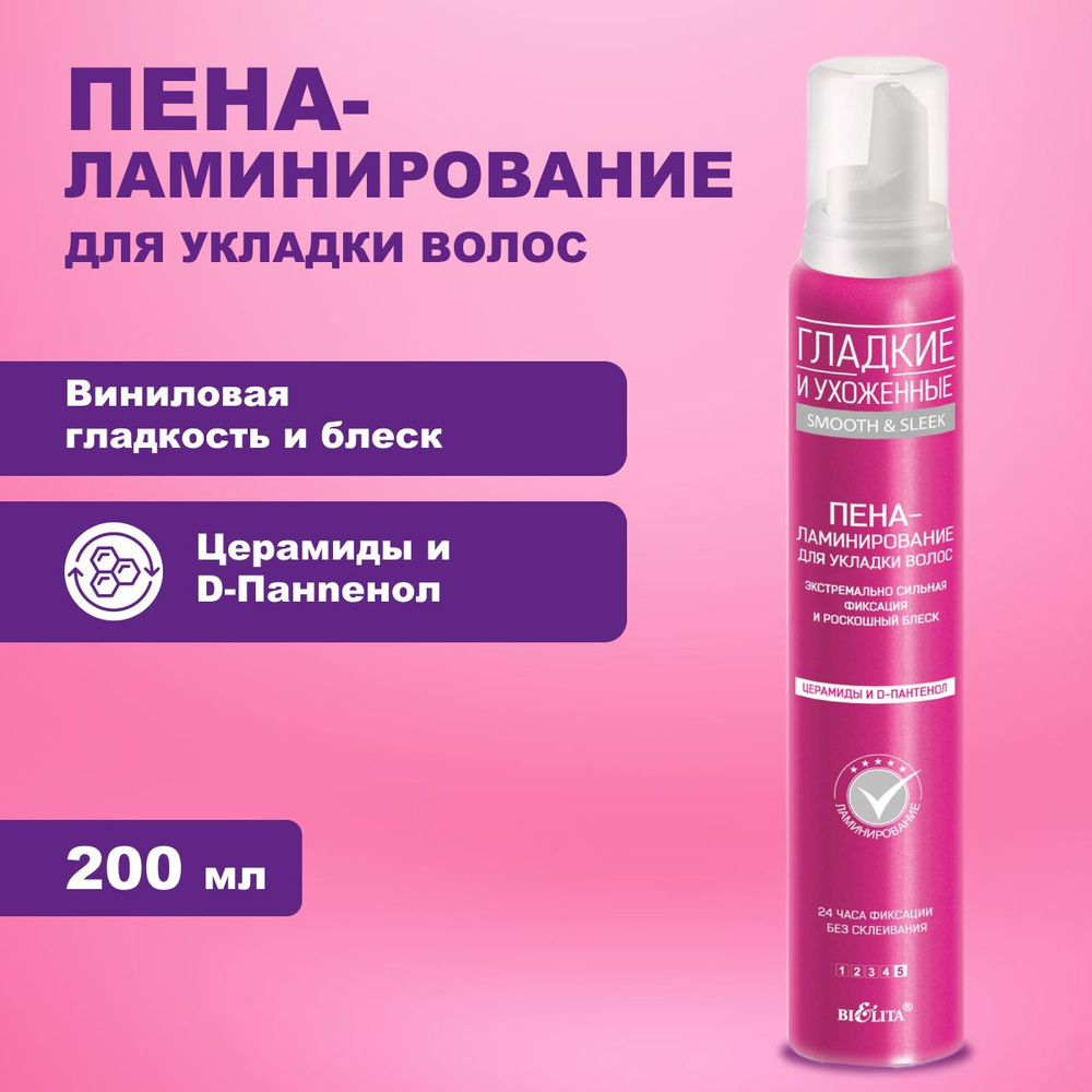 Гладкие и Ухоженые Пена 200мл ламинирование д/вс/т/в /12