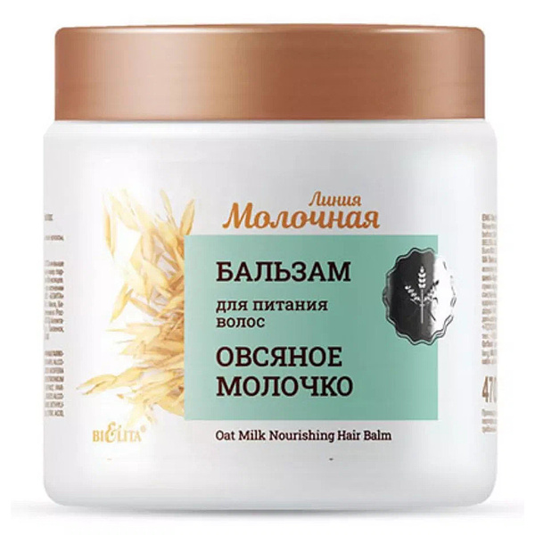 Бальзам для питания волос "Овсяное молочко", 470 мл