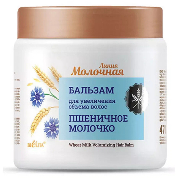 Бальзам для увеличения объема волос "Пшеничное молочко", 470 мл