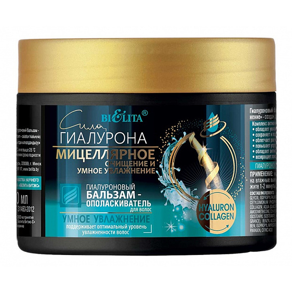 Гиалуроновый бальзам-ополаскиватель для волос "Умное увлажнение", 300 мл