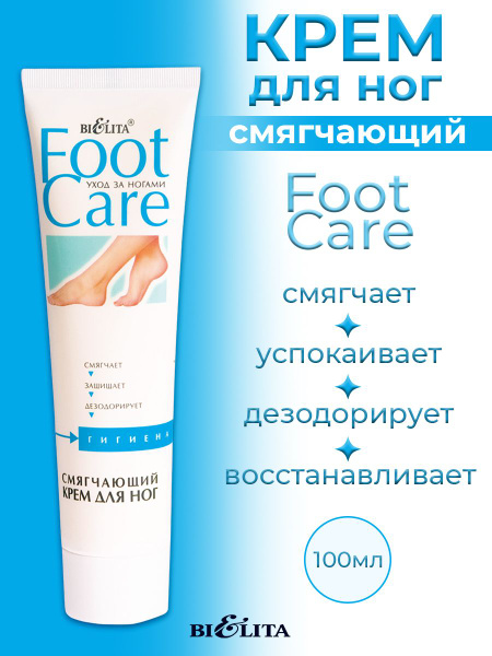 Фут Каре крем д/ног 100 смягчающий /15