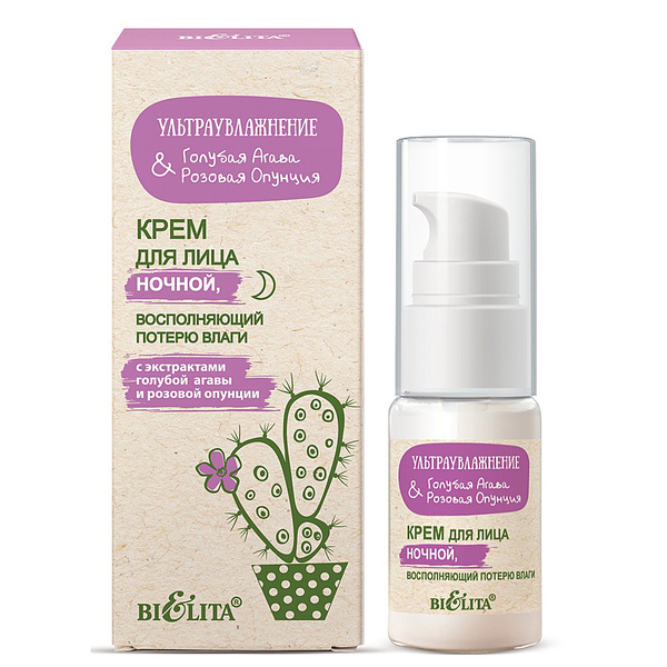 Ультраувлажнение.Голубая агава & розовая опунция Крем для лица ночной, восполняющий потерю влаги (24м