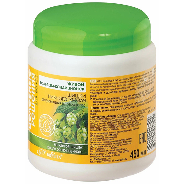 Живой бальзам-кондиционер для укрепления и блеска волос Шишки пивного хмеля, 450 мл