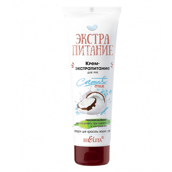 Крем-экстрапитание для рук "Coconut Milk" Экстрапитание, 75 мл