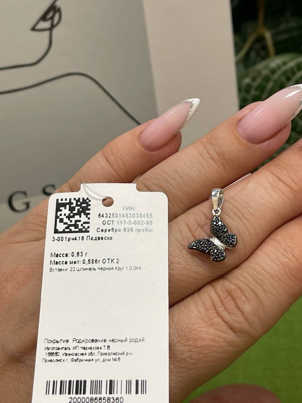 Подвеска из родированного серебра с чёрной шпинелью и чёрным родием - Бабочка 3-001рч416