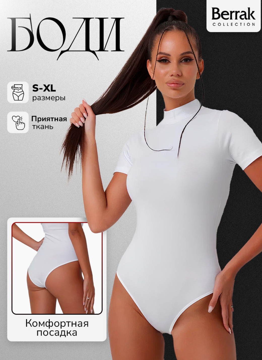 Женское боди Berrak