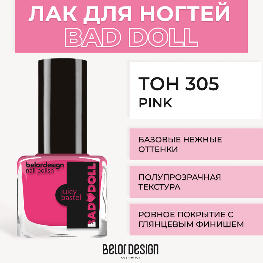 BelorDesign Лак для ногтей Bad Doll GRAZY NEON тон 305 розовый 6мл