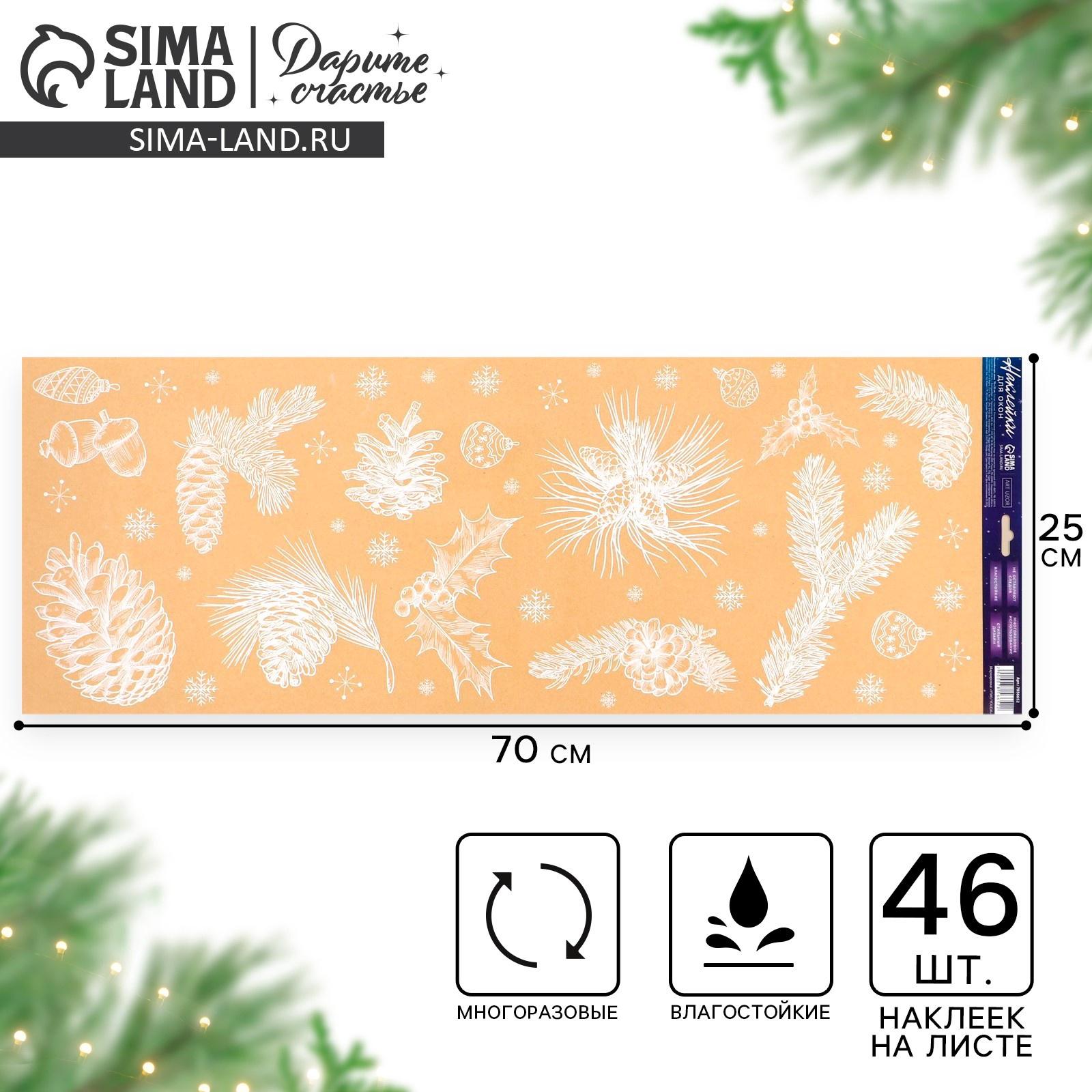 Наклейки на окна многоразовые «Новый год», еловые ветви 70×25 см