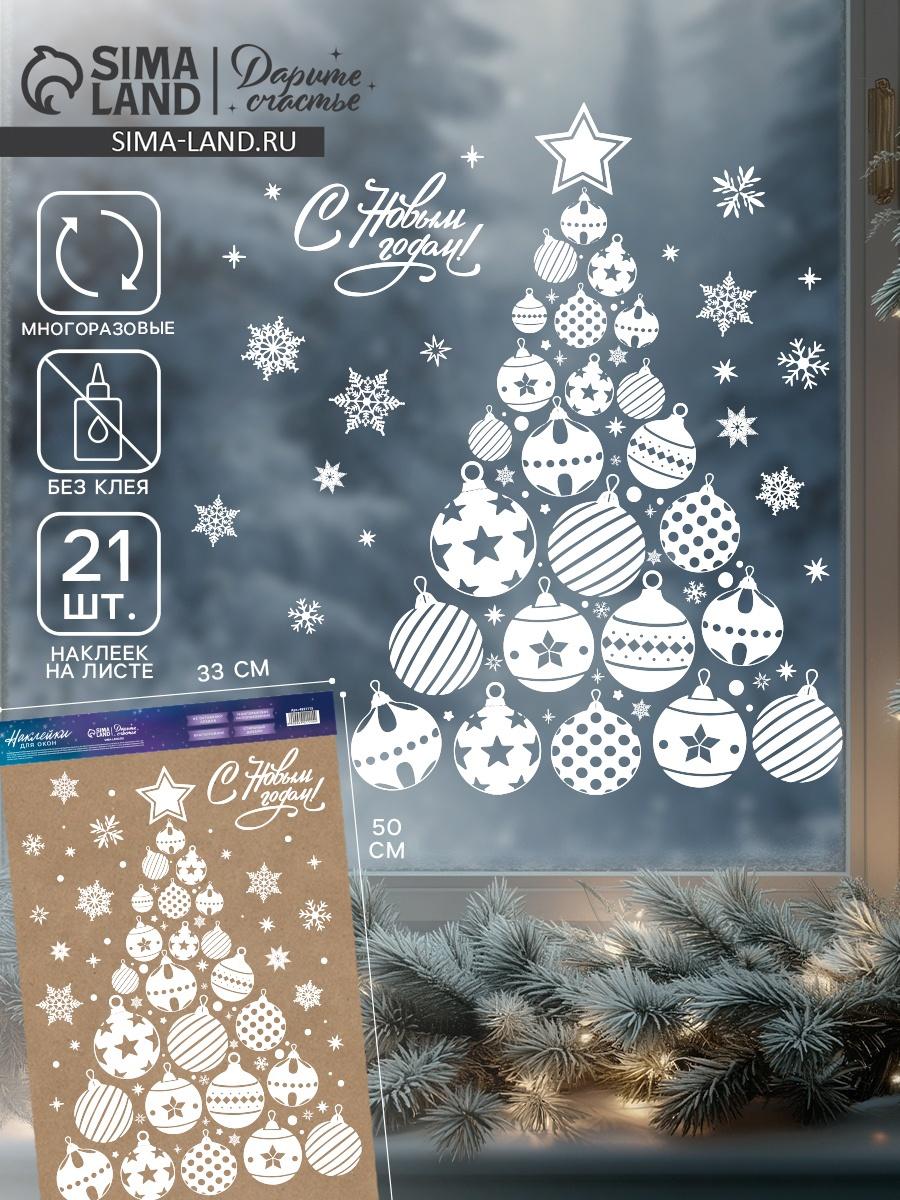 Наклейки на окна многоразовые «Новый год: Ёлка из игрушек», 33×50 см