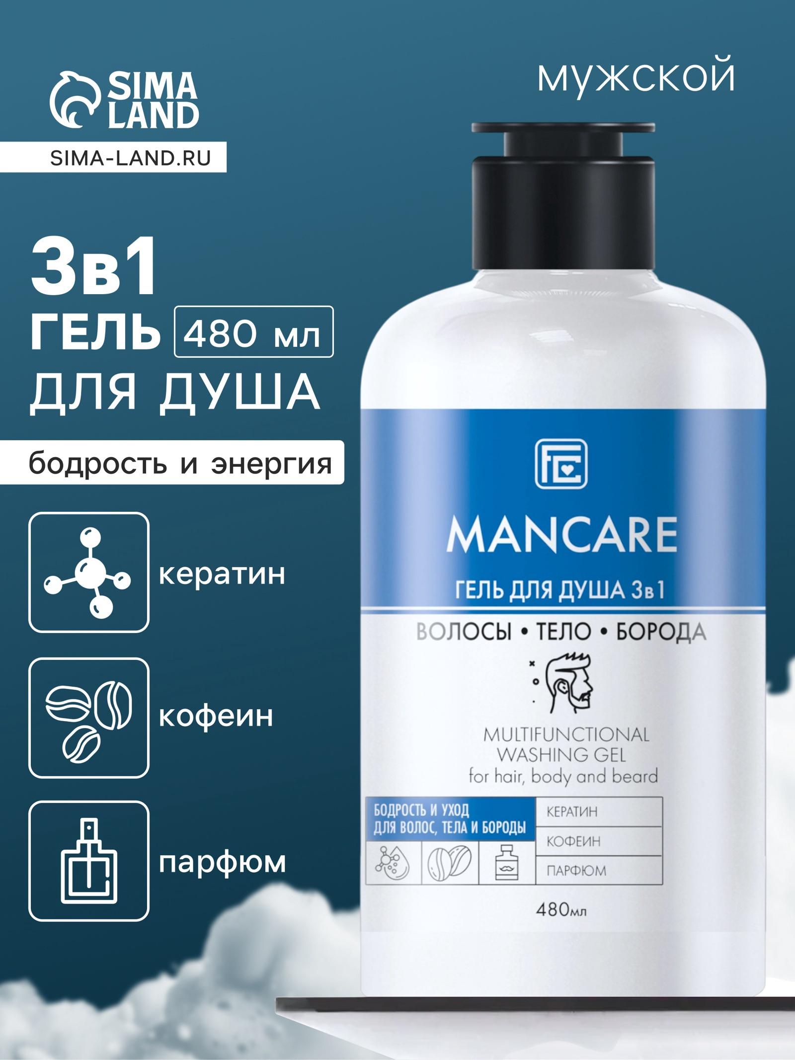 Гель мужской для волос, тела и бороды GLOWCARE бодрость и энергия, 480 мл