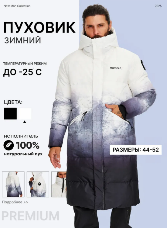 6782 WHITE/BLACK Куртка мужская зимняя удлиненная (био-пух)