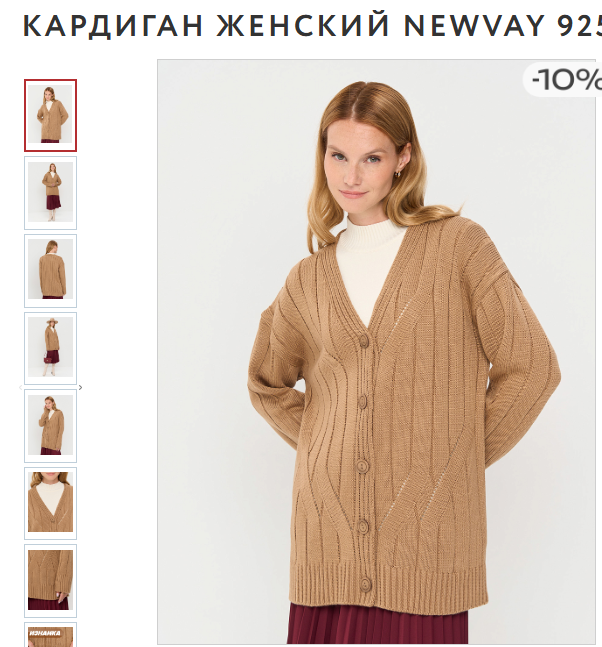 Кардиган женский 9252-91052