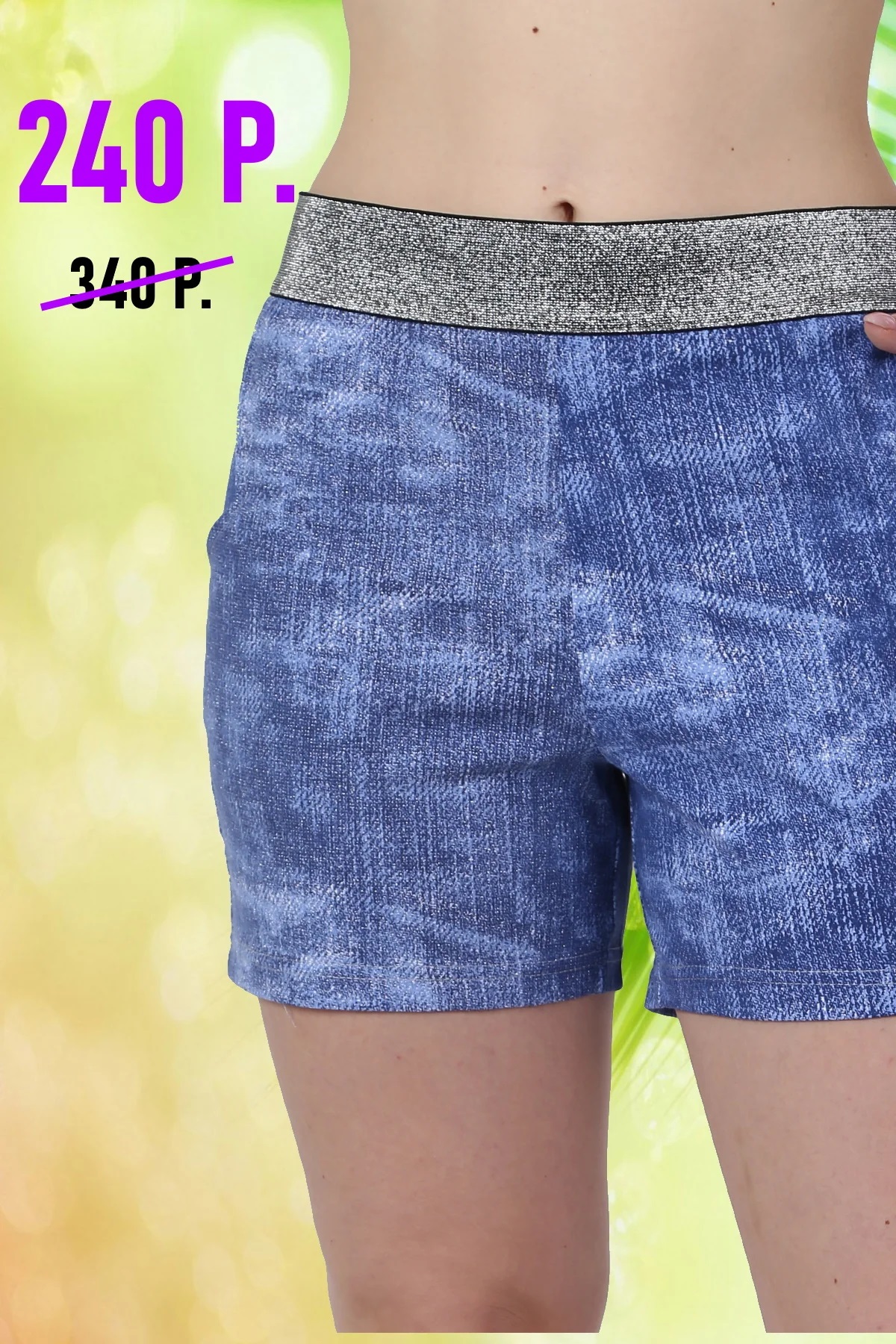 Шорты женские "Серебро" Артикул: 1628-К