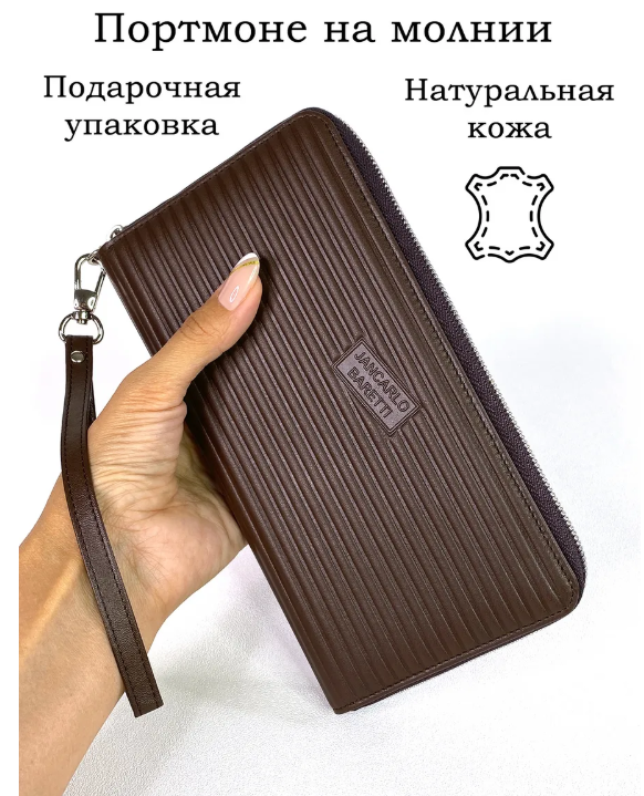 Клатч мужской кожаный Jancarlo Baretti JB-8855 M