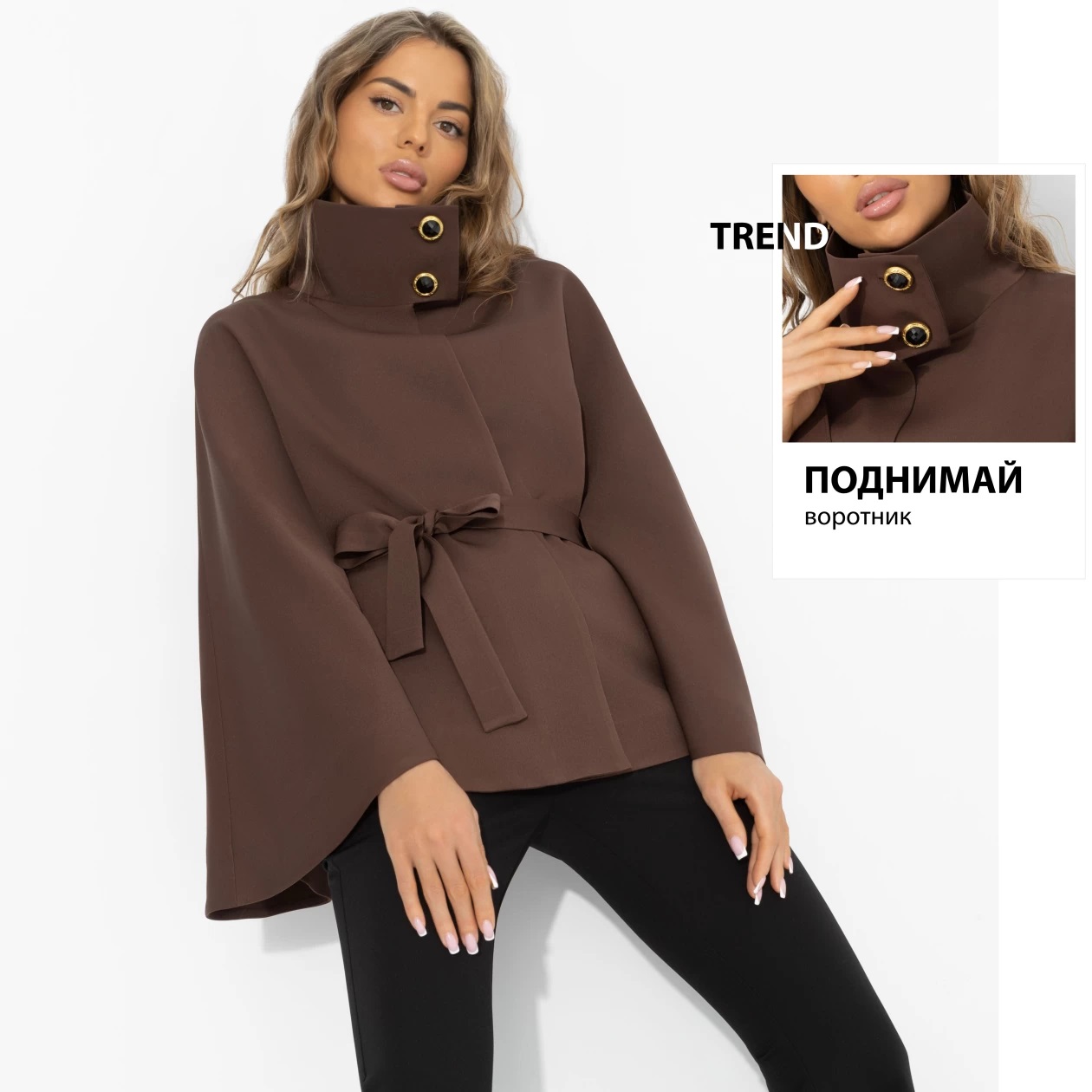 Жакет‑кейп Дикое притяжение (с поясом, брауни)