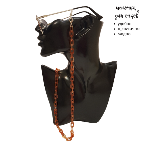 Цепочка для очков Предыдущий