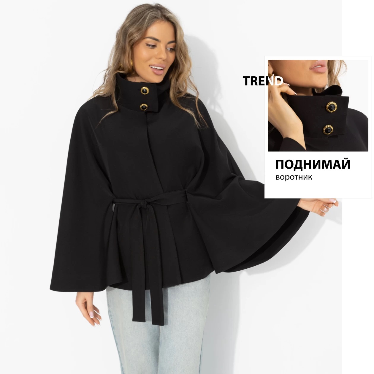 Жакет‑кейп на подкладе Дикое притяжение (с поясом)