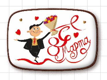 В наличии!!8 Марта 120/4Повидло