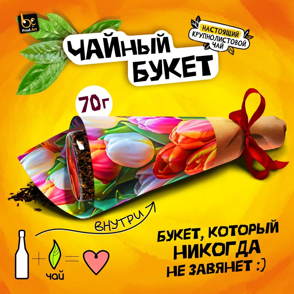 Чайный букет, ТЮЛЬПАНЫ, крупнолистовой черный чай, 70 г., TM Prod.Art