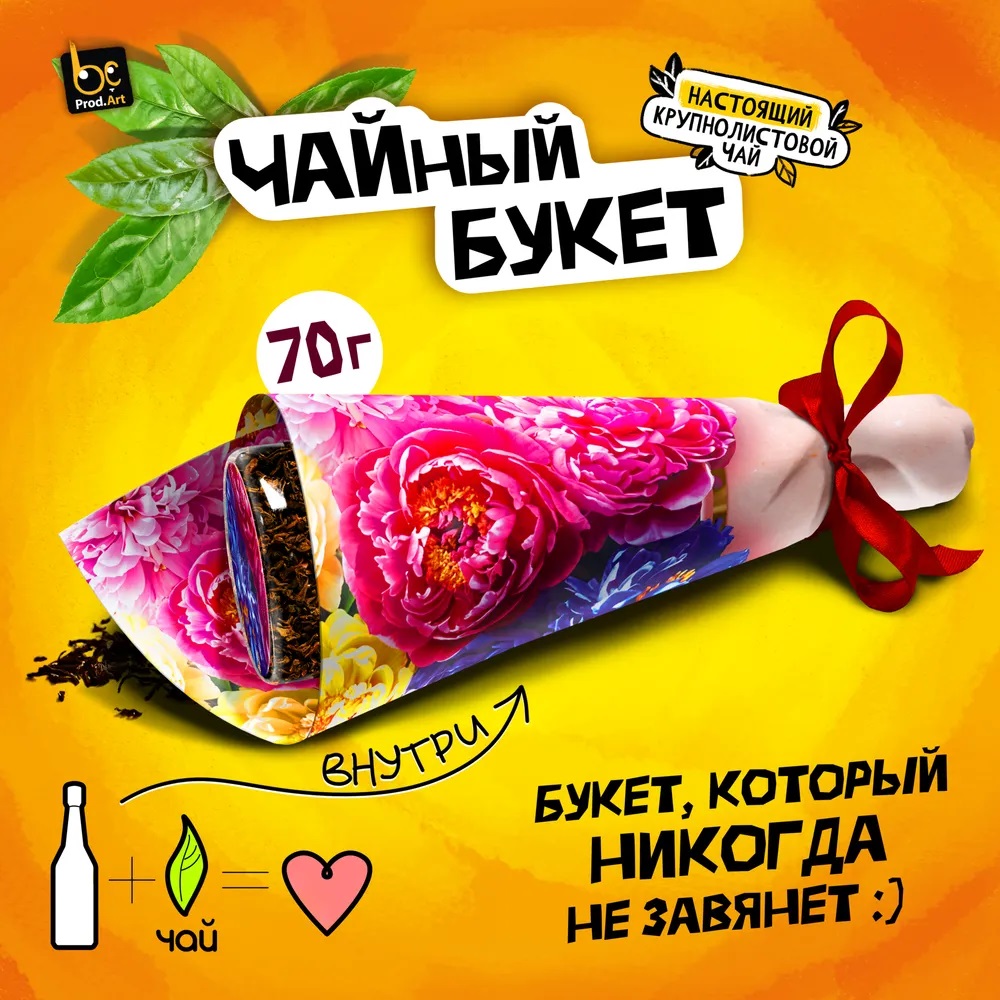 Чайный букет, ПИОНЫ, крупнолистовой черный чай, 70 г., TM Prod.Art