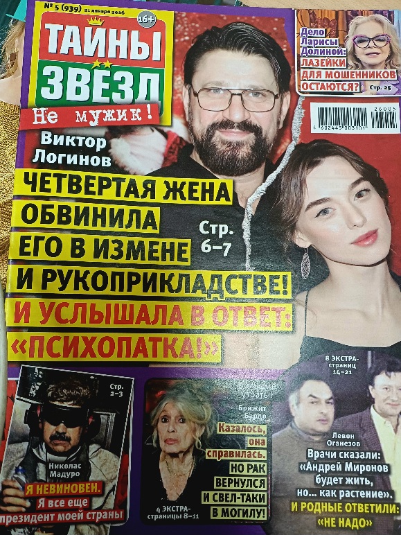 Тайны звёзд  5*26