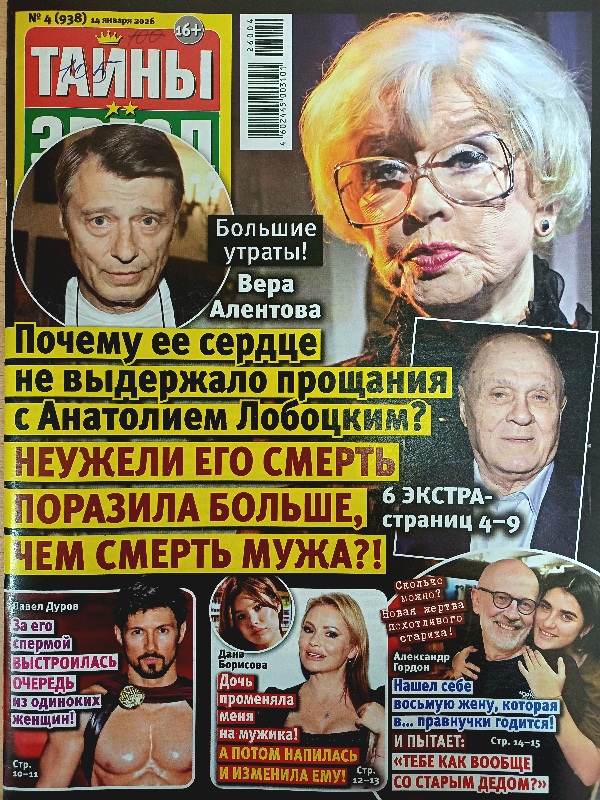 Тайны звёзд  4*26