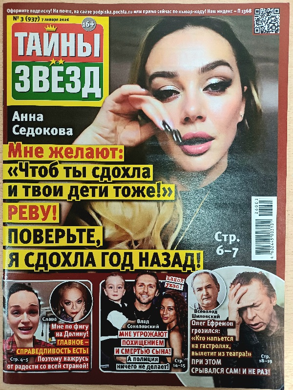 Тайны звёзд  3*26