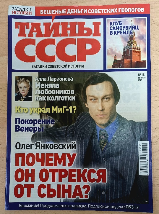 Загадки истории Тайны СССР 24*25