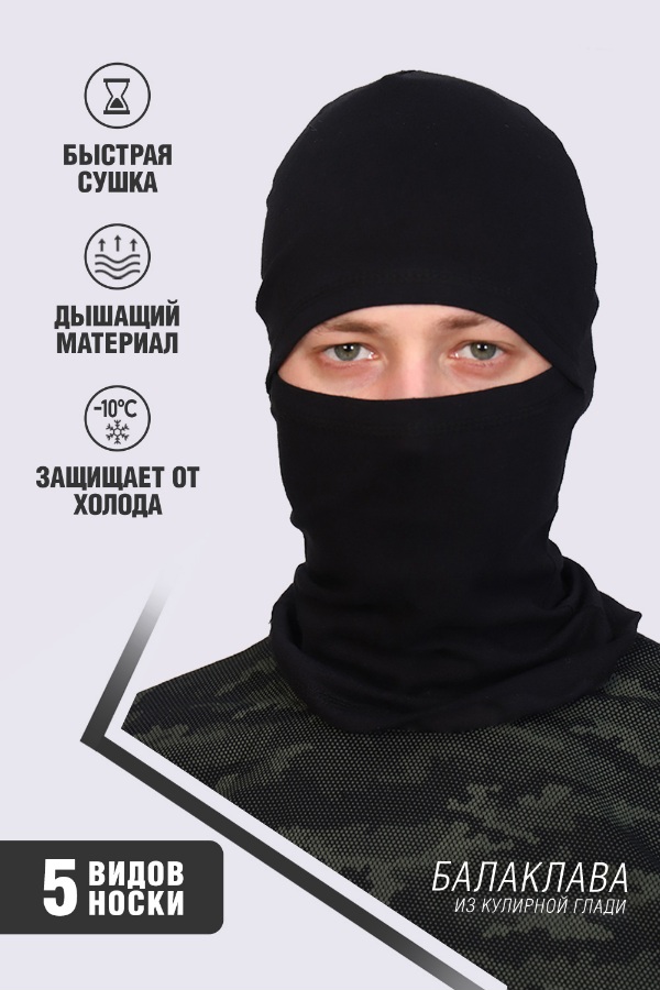Балаклава мужские 50532