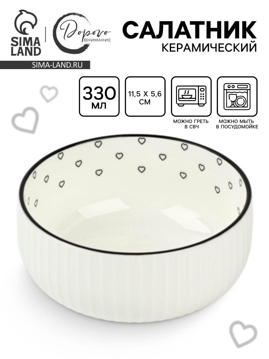 Салатник керамический «Сердечки», 11.5×5.6 см, 330 мл