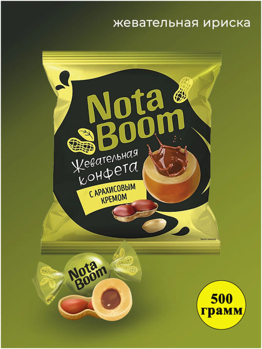 Жевательные конфеты NotaBoom с арахисовой начинкой (упаковка 0,5 кг)