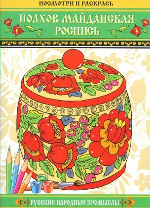 Посмотри и раскрась