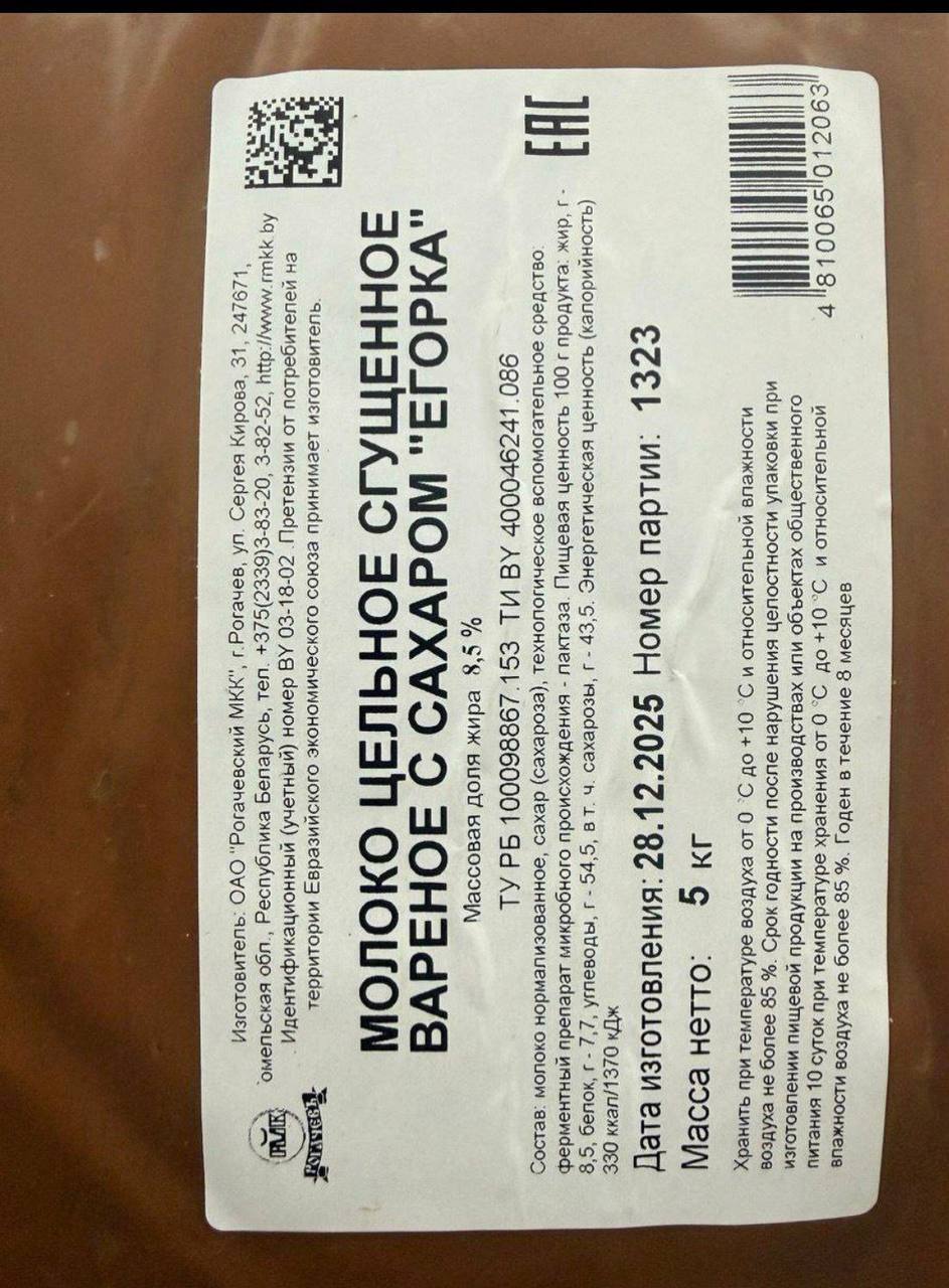 Вареная сгушенка Егорка фасованная 1 кг