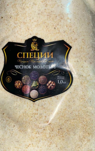 В наличии СП "ЧЕСНОК МОЛОТЫЙ"   250 грамм