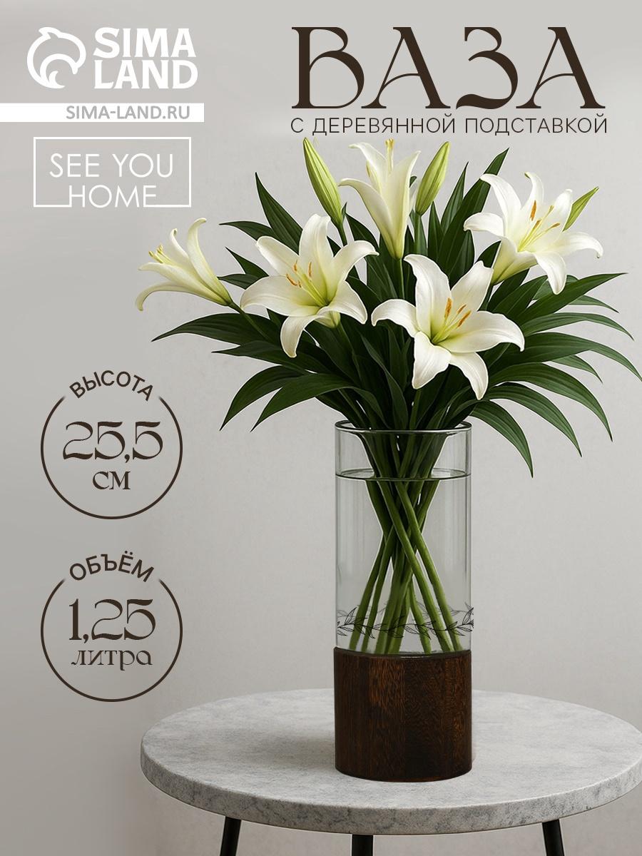 Ваза для цветов стеклянная с деревянной подставкой, 25.5×10 см, 1.25 литра