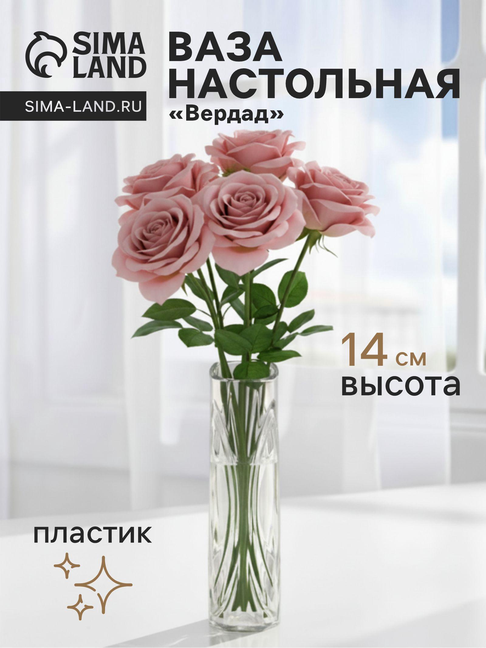 Ваза для цветов «Вердад», 14×3.5 см, пластик, прозрачная