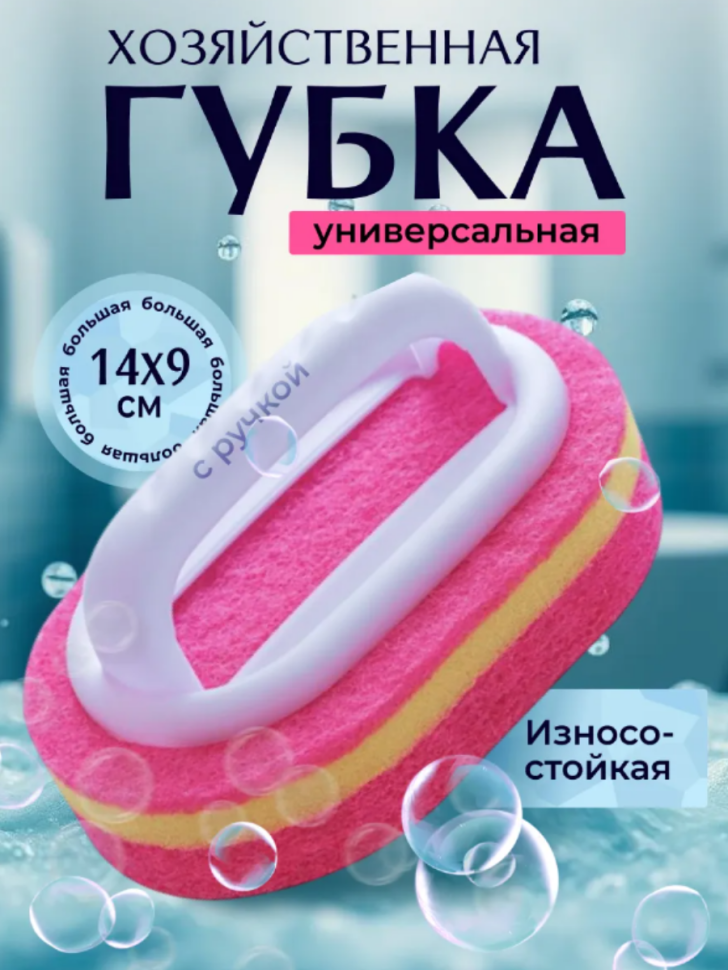 Губка с ручкой для мытья ванны, раковины, кухонных поверхностей, кафеля