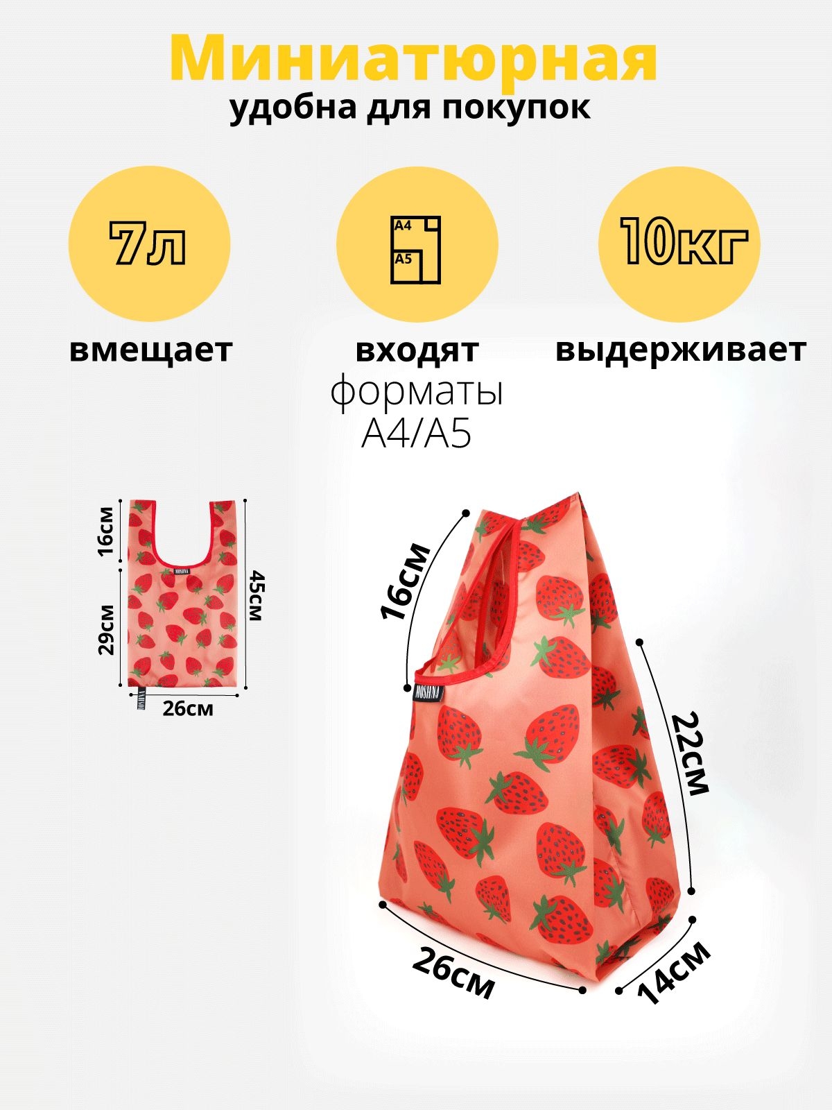 Мод.3, Сумка-майка маленькая Принт (SS3pr) Клубника НОВИНКА!!!