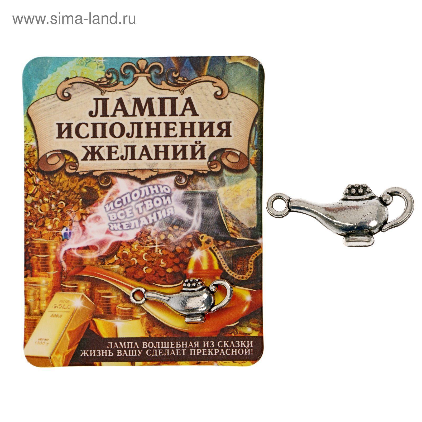 Талисман в кошелек "Лампа исполнения желаний"