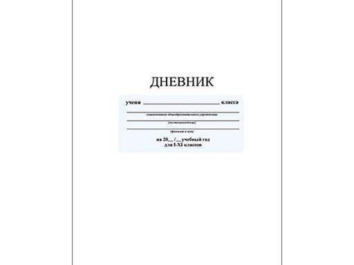 Дневник универс. обл. 7БЦ, однотонный "Белый" С2676-08