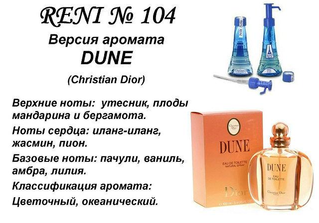 Dune (Christian Dior) 100мл
