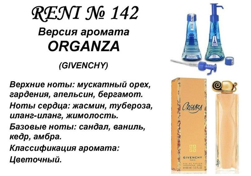 Organza (Givenchy) 100мл